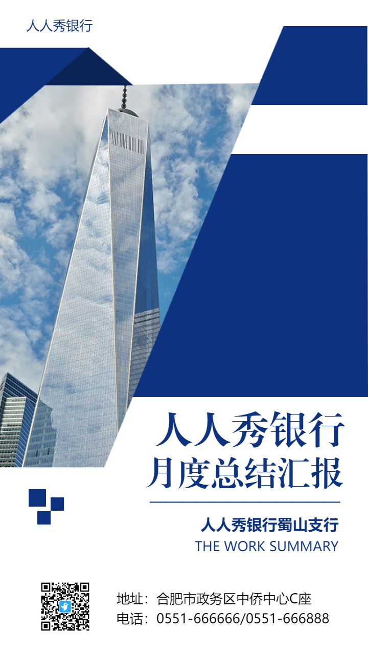 简洁大气蓝色商务银行工作总结