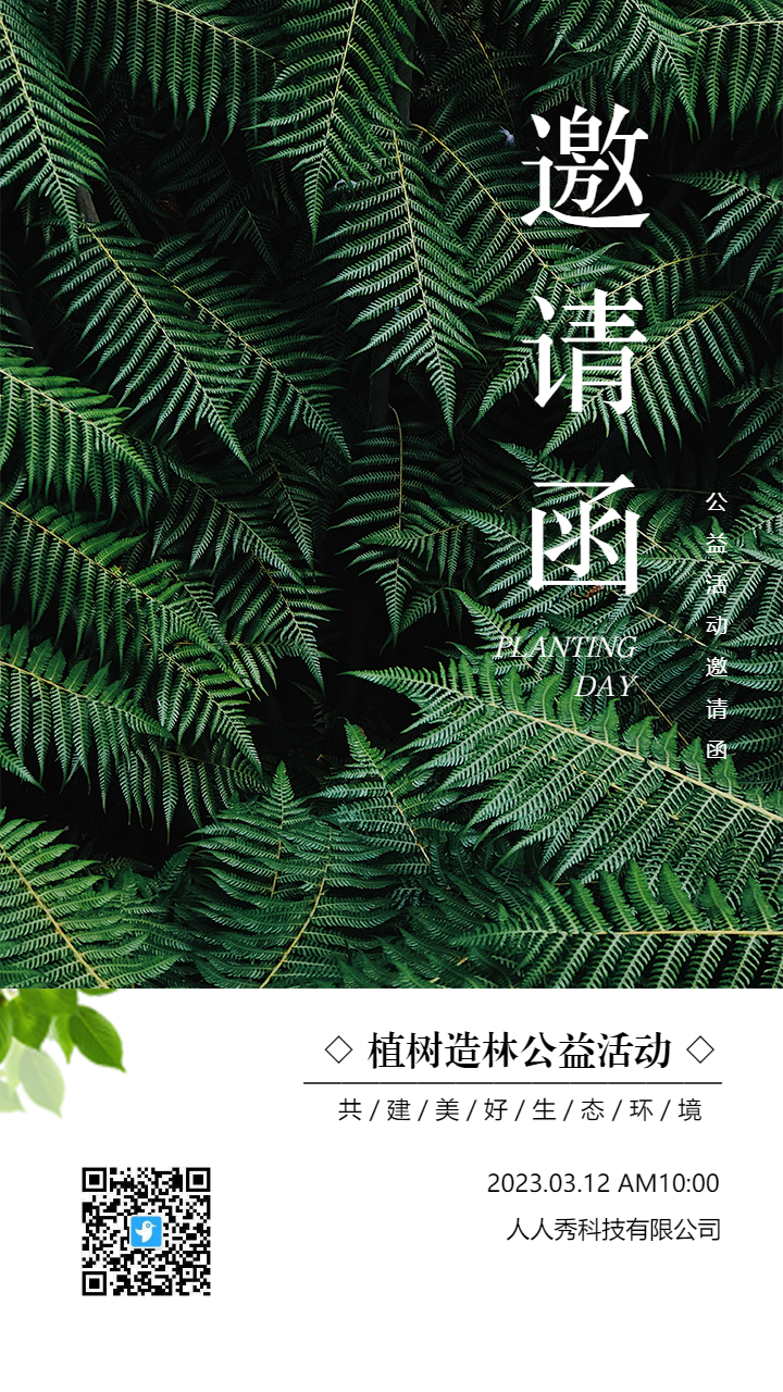 公益活动邀请函