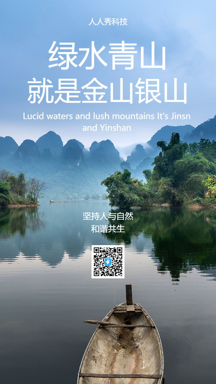 绿水青山就是金山银山