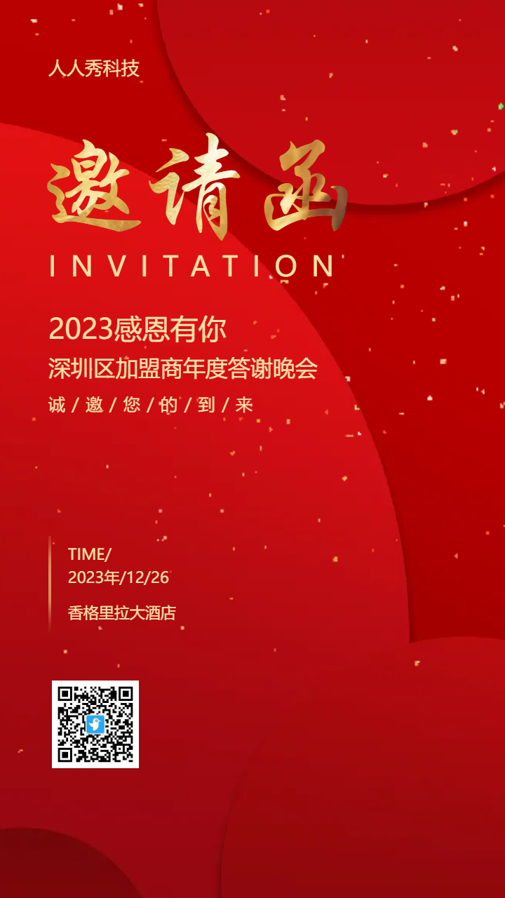年度答谢晚会