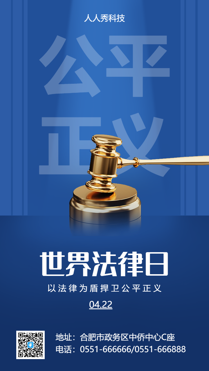 世界法律日