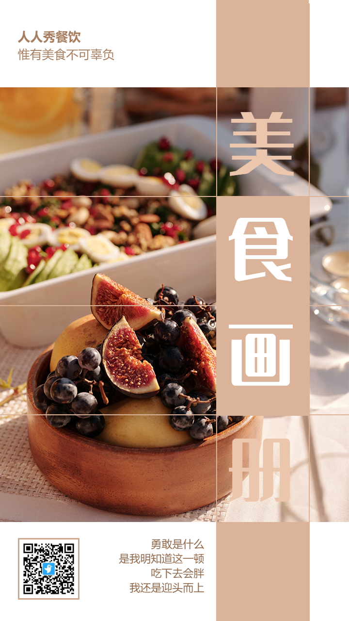 简约时尚餐饮美食宣传海报
