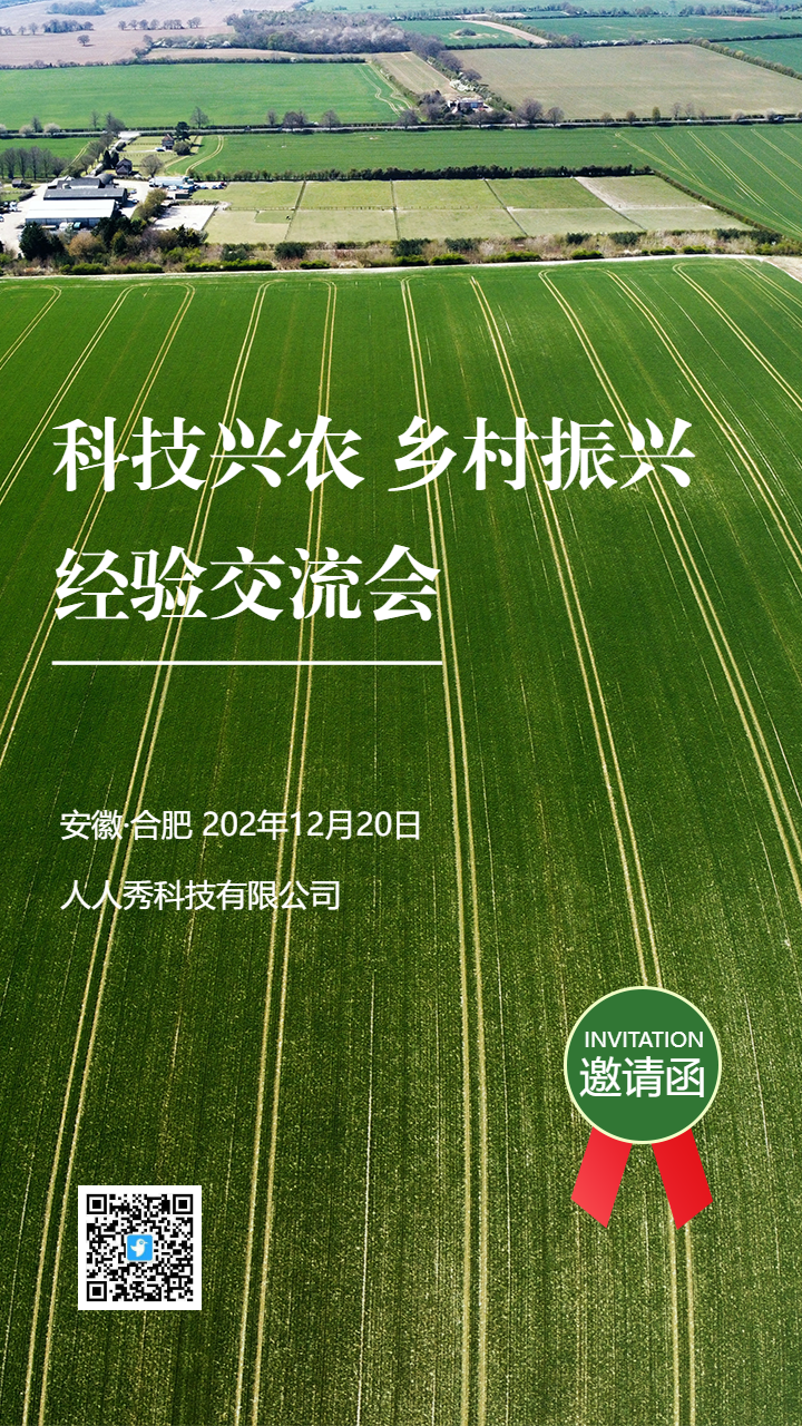 科技兴农 乡村振兴