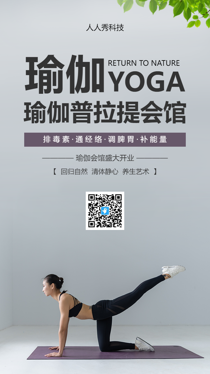 瑜伽会馆盛大开业