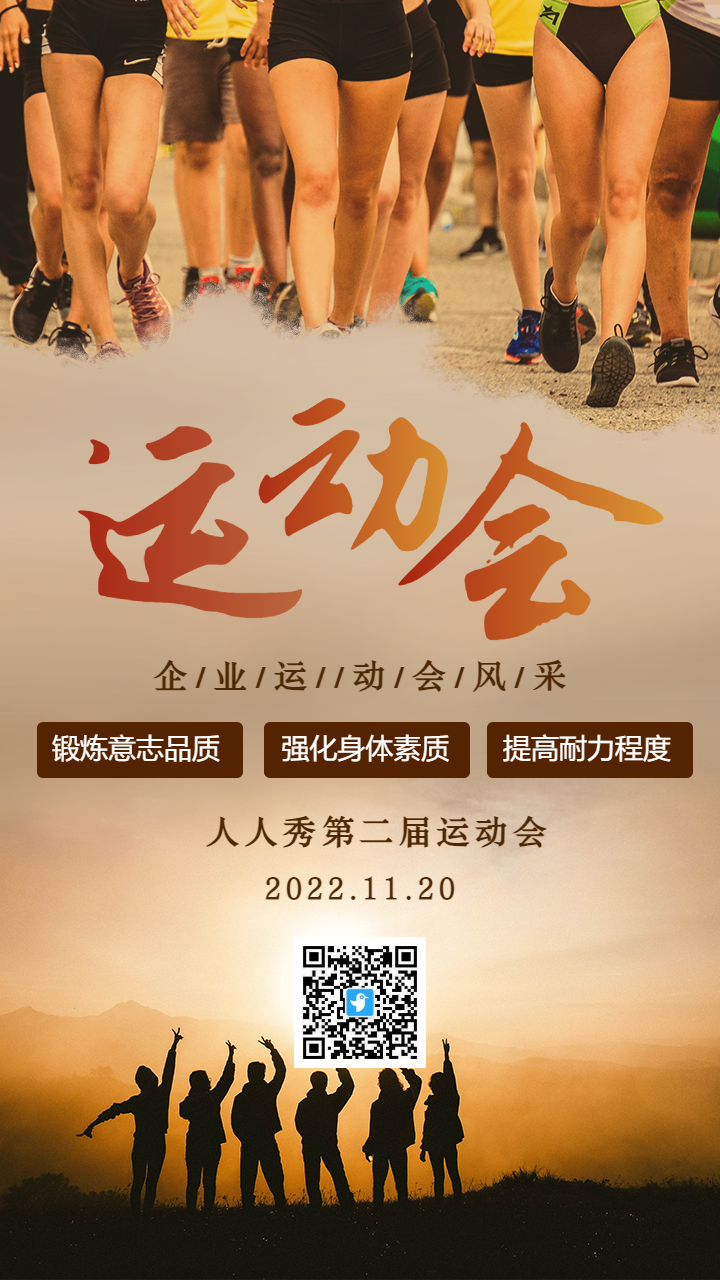简约风企业团建运动会邀请函员工拓展活动宣传