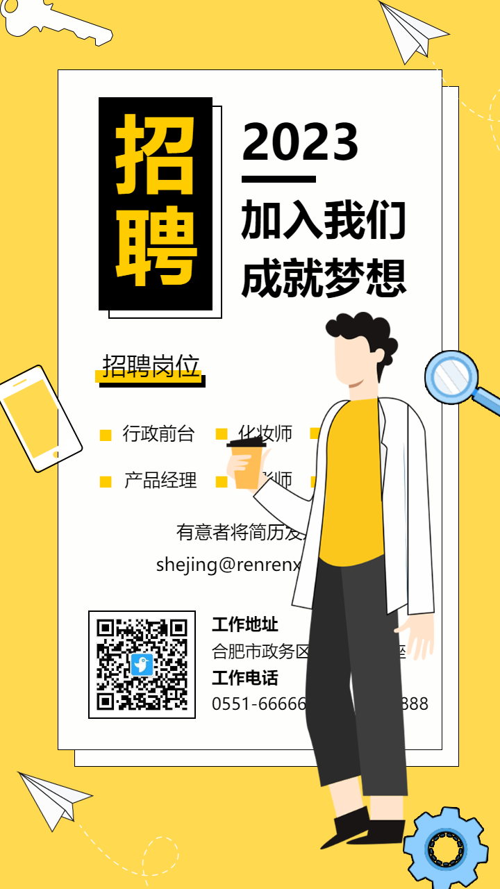 黄色扁平风加入我们成就梦想企业招聘海报