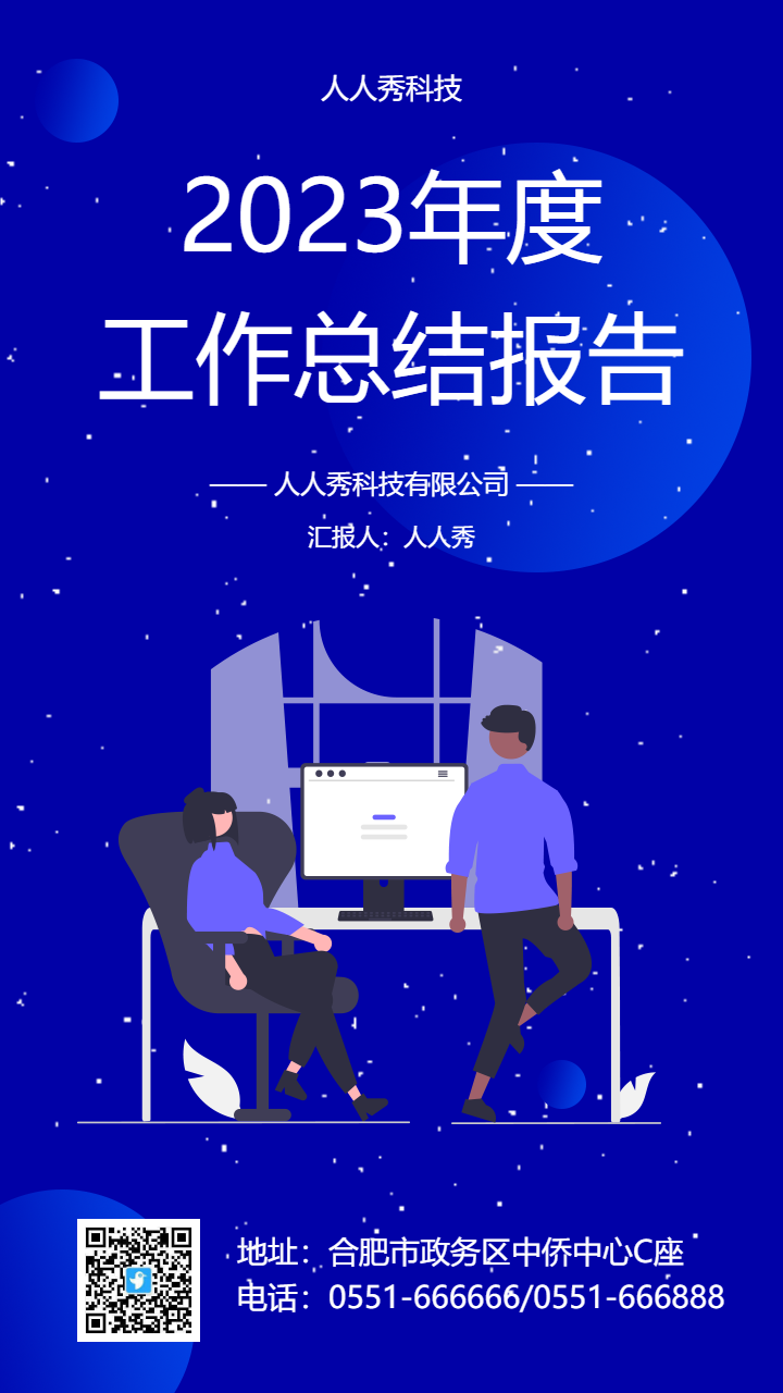 年度工作总结报告