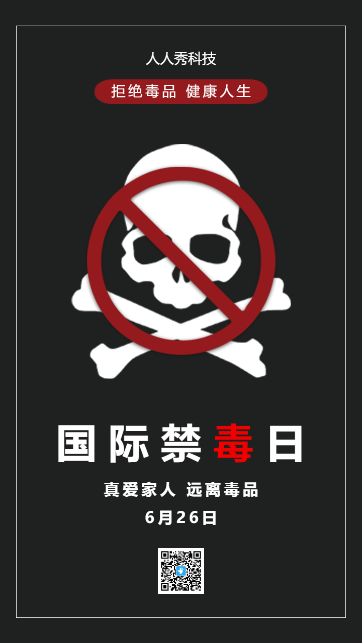 国际禁毒日