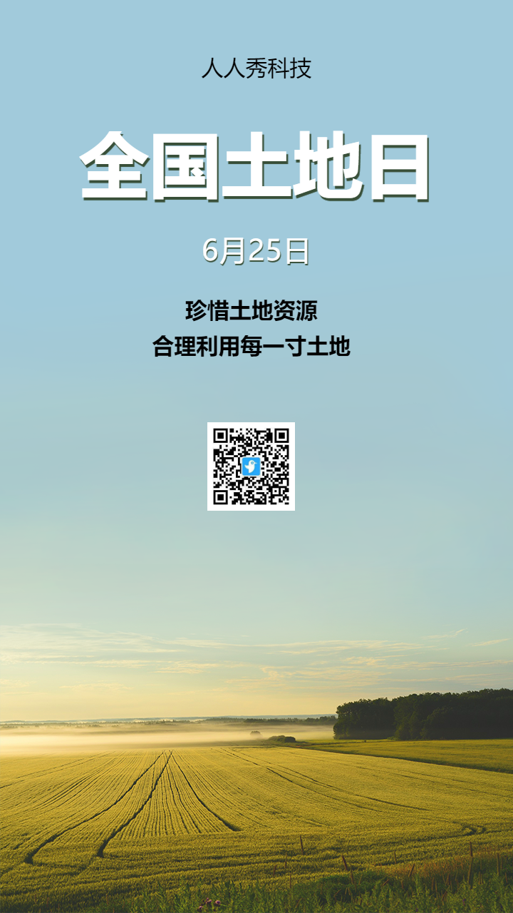 全国土地日