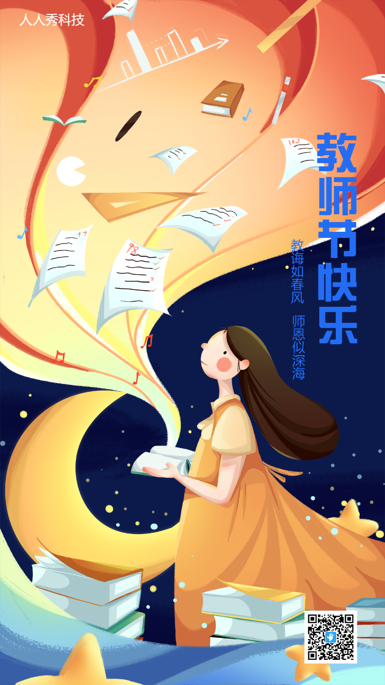 教师节感恩回馈宣传海报
