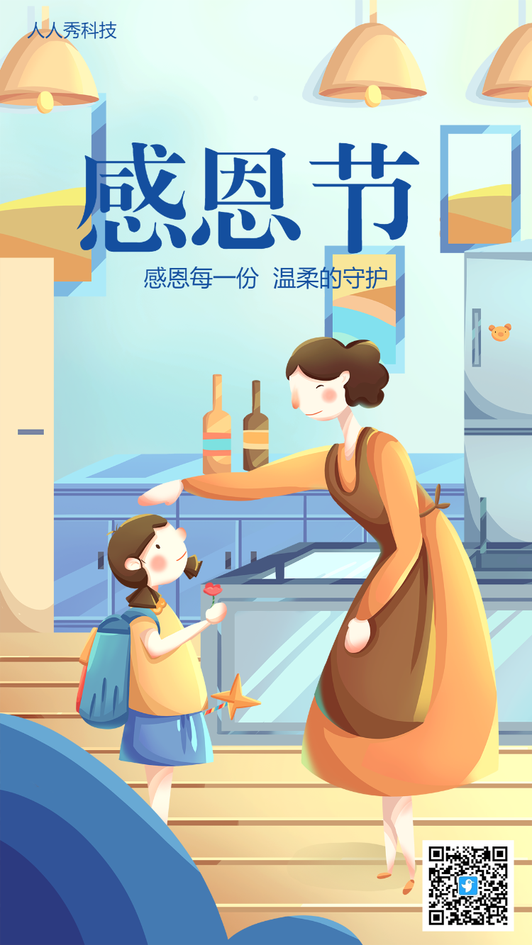 感恩节日温馨庆祝海报
