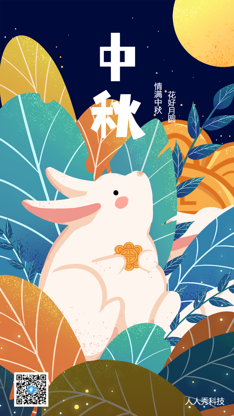 中秋节日团圆宣传海报