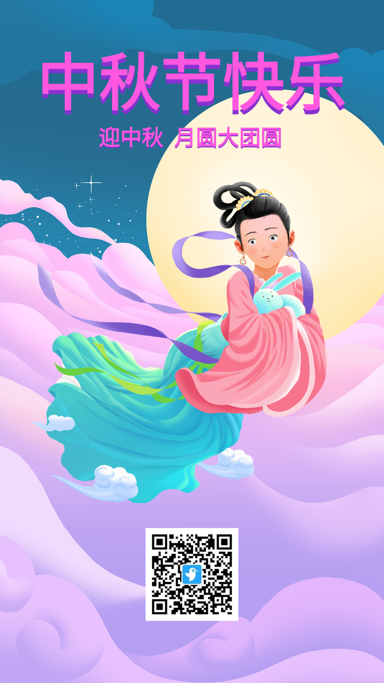 中秋节节日宣传海报