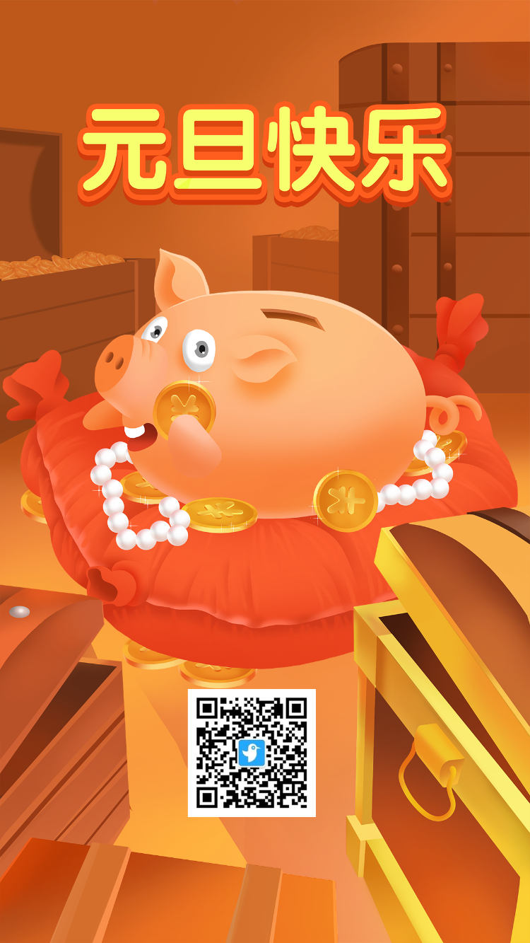 元旦节日宣传海报