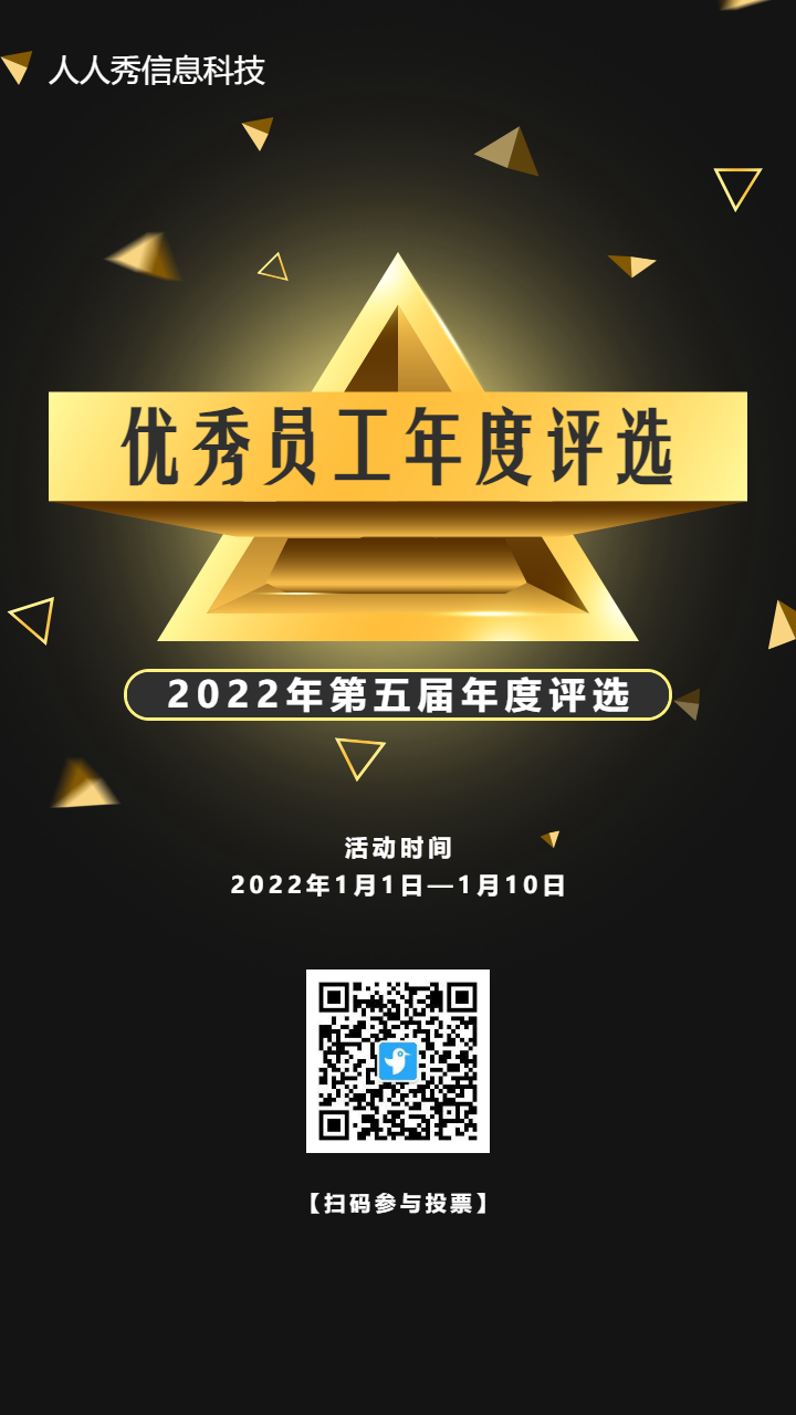 黑金风格汽车行业优秀员工年度评选活动海报