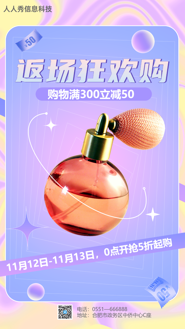 返场狂欢购 满立减  电商行业促销活动海报 紫色渐变