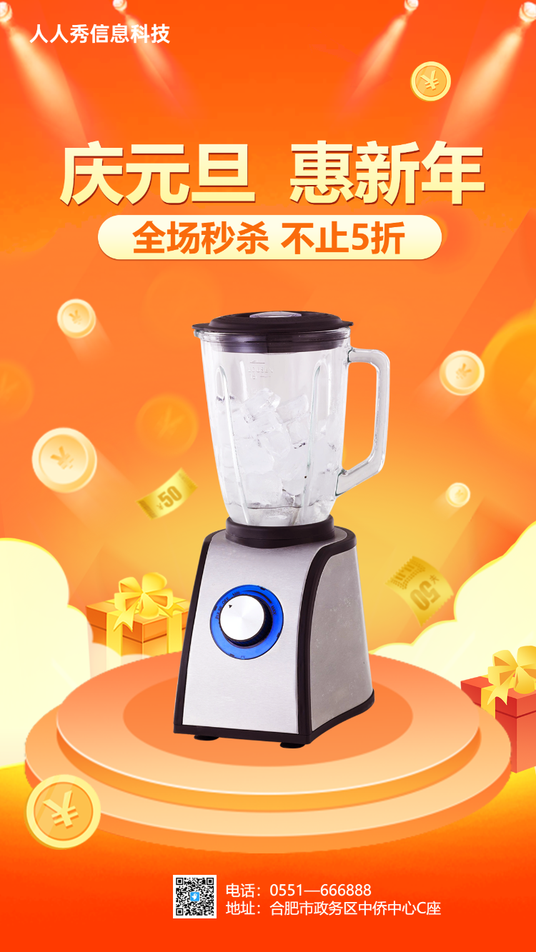 庆元旦 惠新年  电商行业促销活动海报 黄色扁平风格