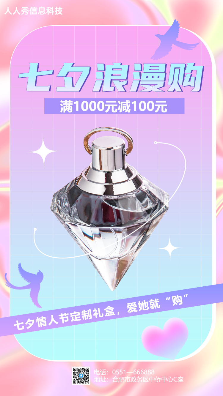 七夕浪漫购  电商行业促销活动海报 紫色渐变
