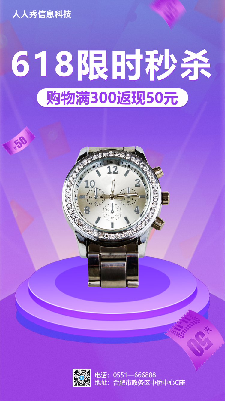 618限时秒杀  电商行业促销活动海报 紫色扁平风格