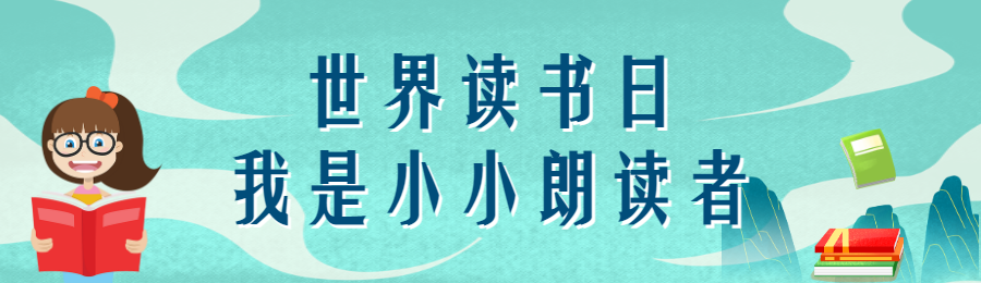 国潮风格世界读书日投票活动海报