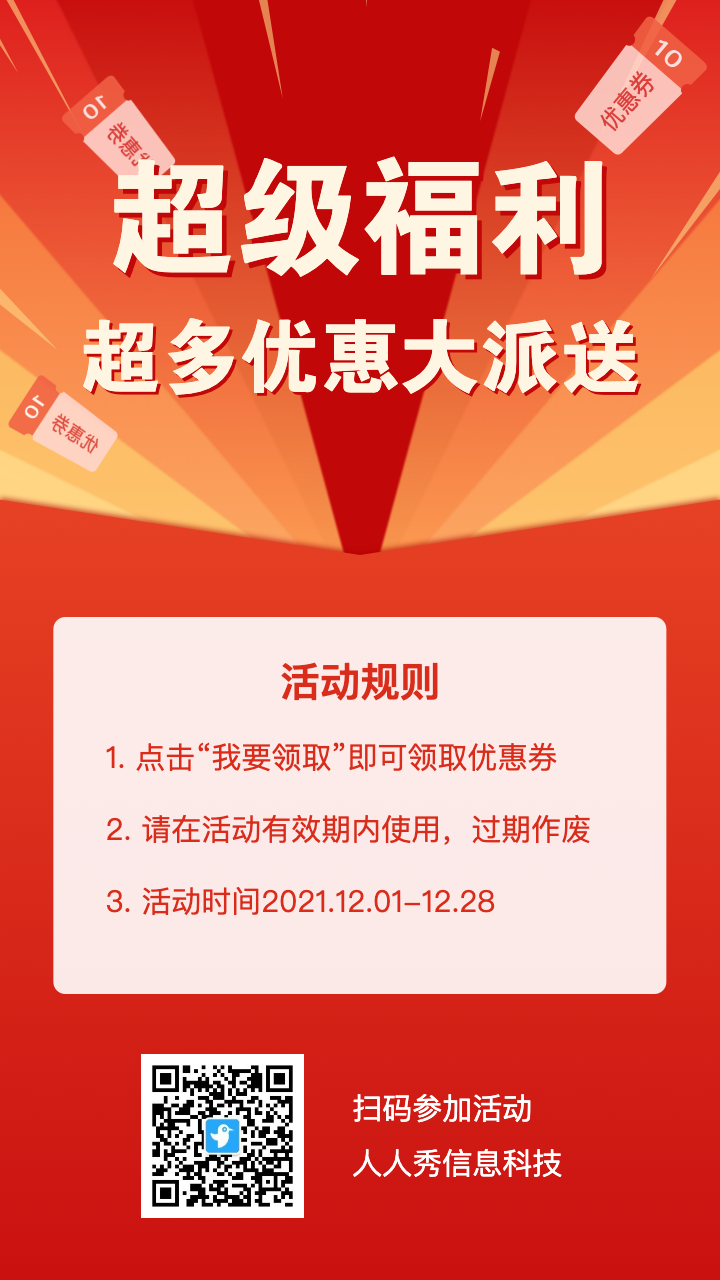 特大福利 超多优惠券大派送