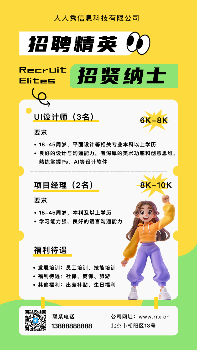 招聘精英 招贤纳士