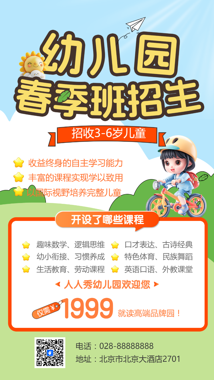 幼儿园春季班招生