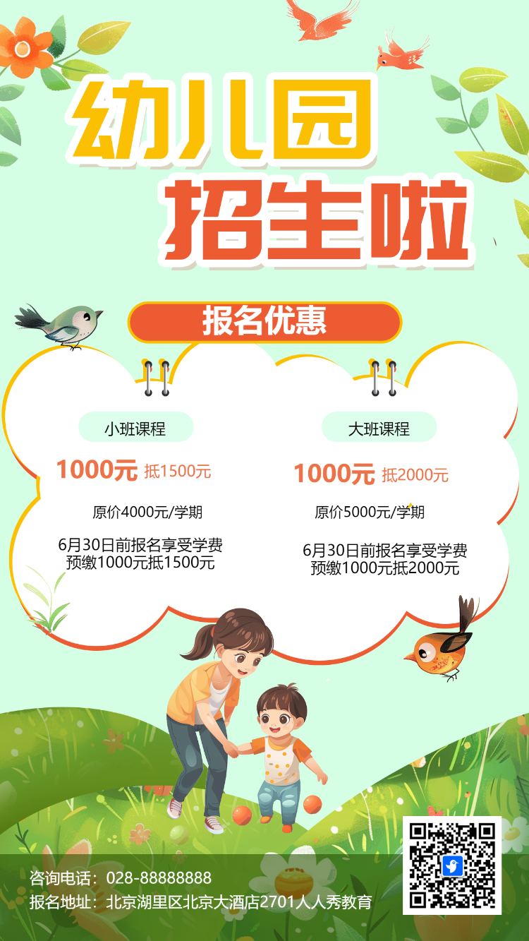 幼儿园招生啦