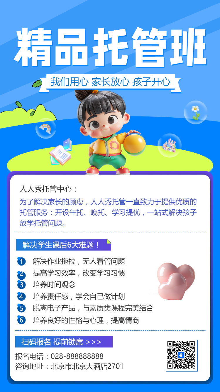 精品托管班