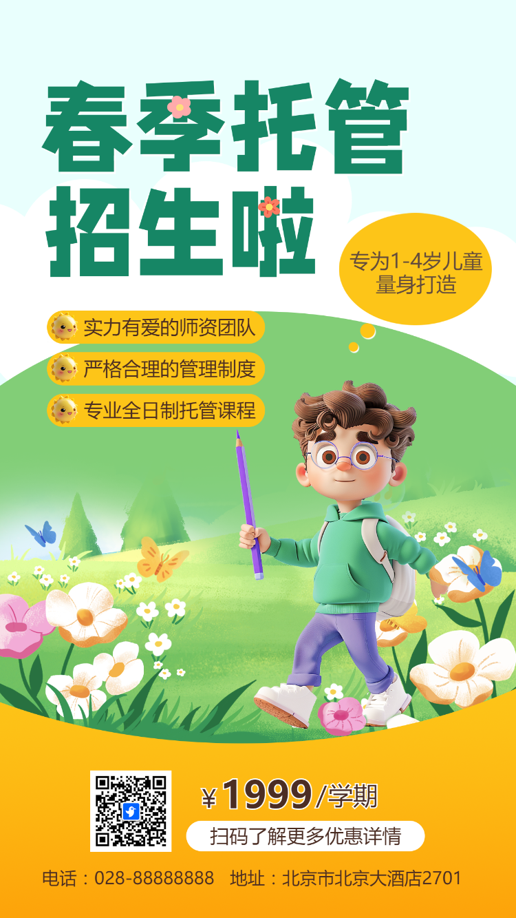 春季托管招生啦