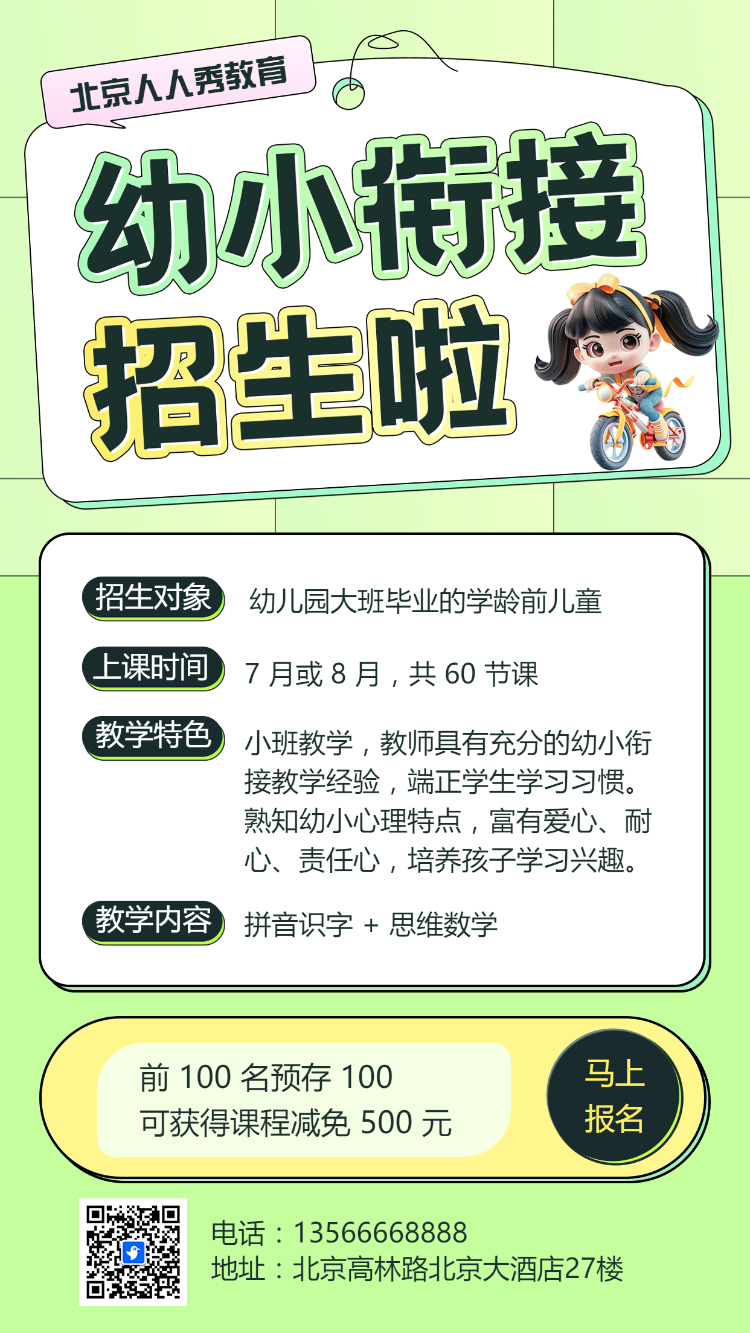 幼小衔接 招生啦