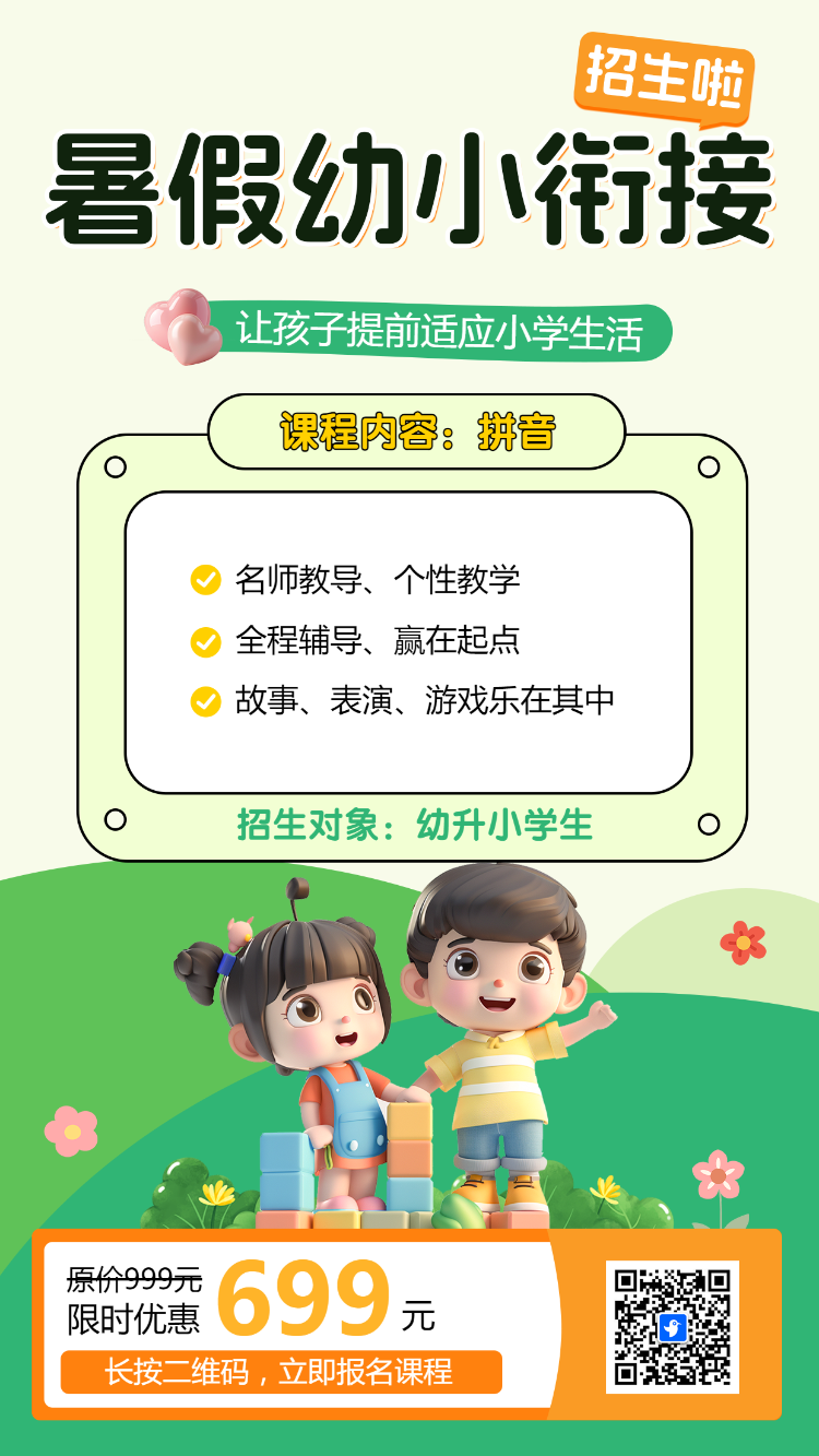 暑假幼小衔接 招生啦