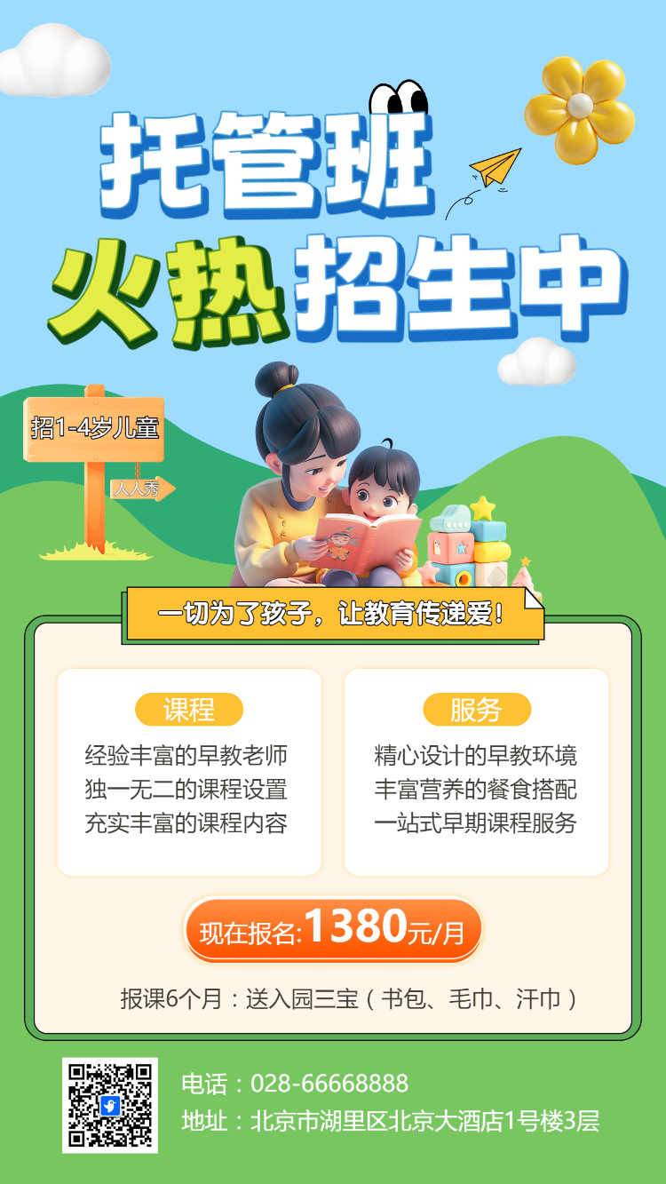 托管班 火热招生中