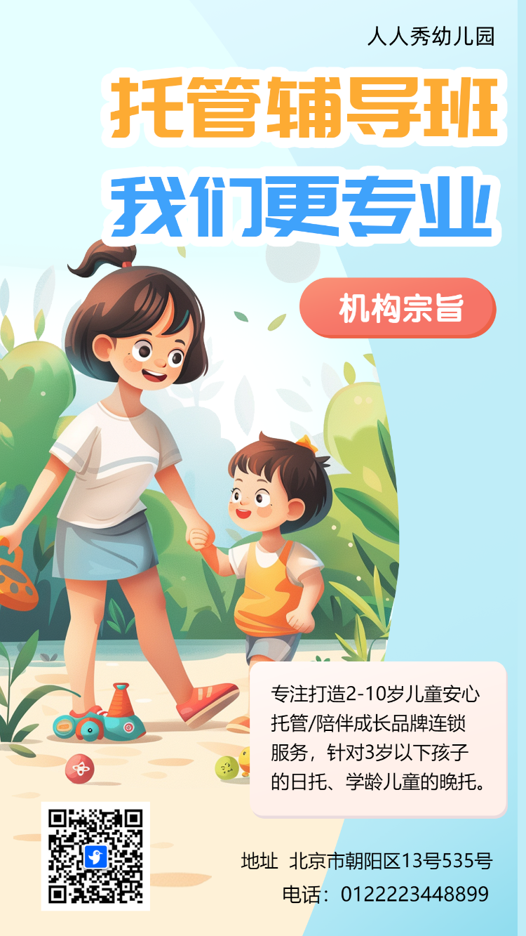 托管辅导班 我们更专业
