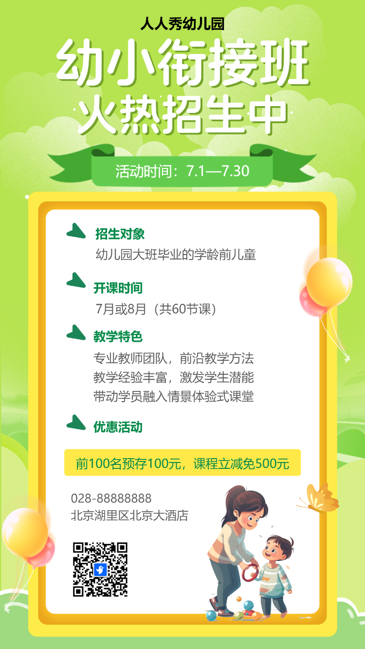 幼小衔接 火热招生