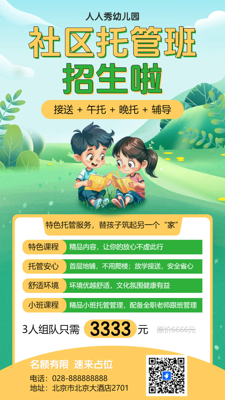 社区幼儿园托管班招生啦