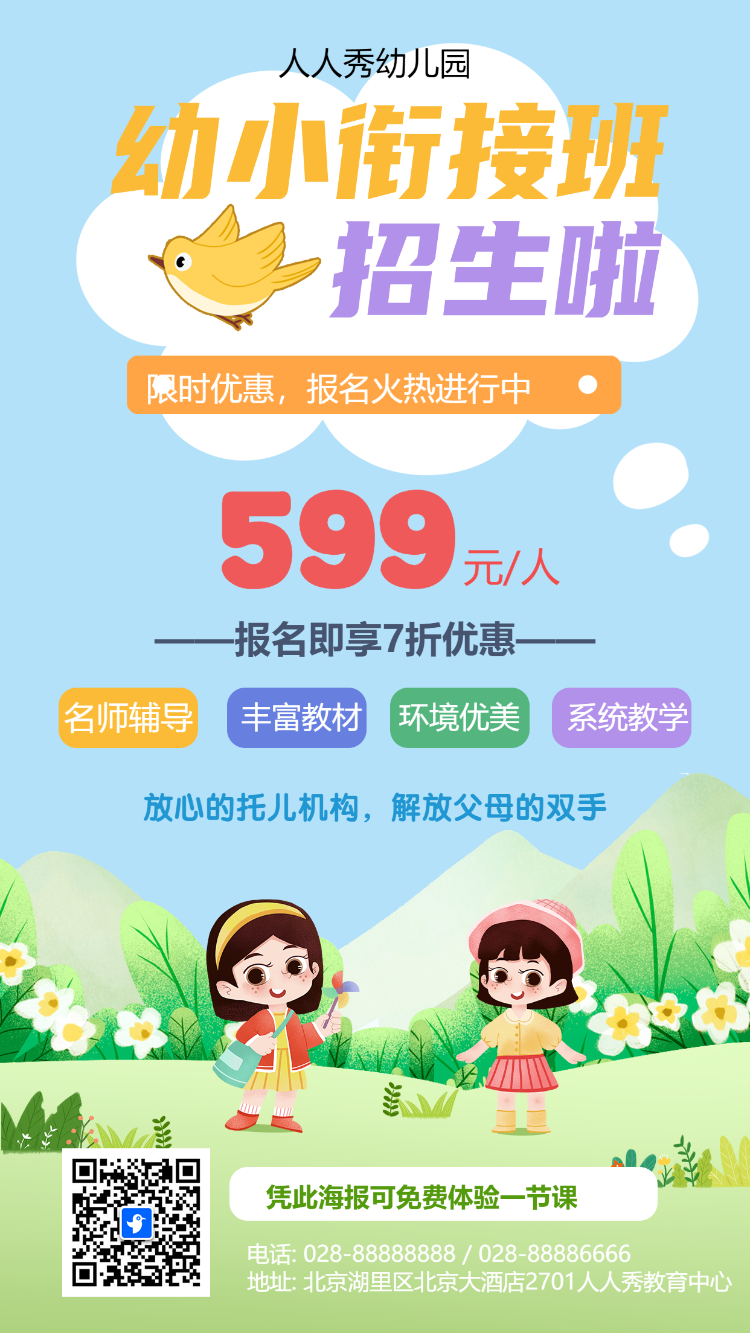 幼小衔接班 招生啦