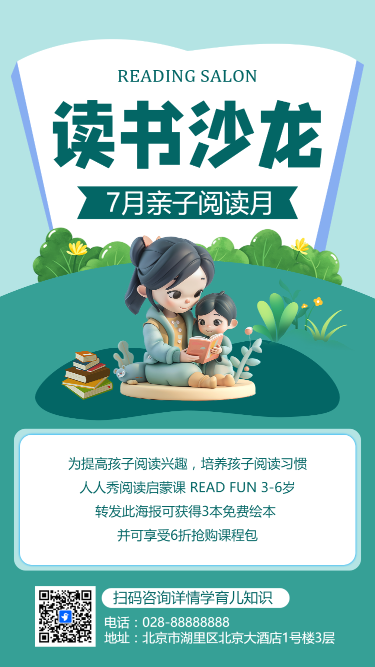 读书沙龙