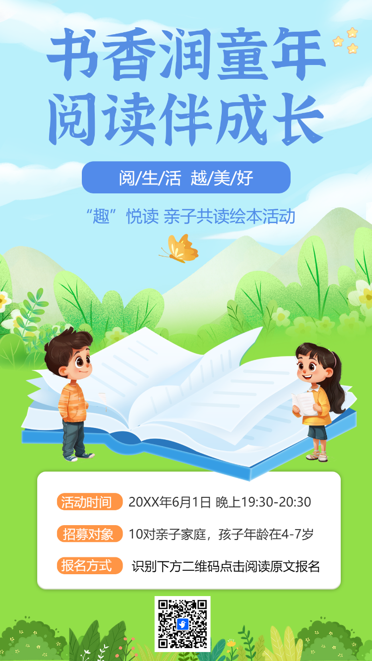 书香润童年 阅读伴成长