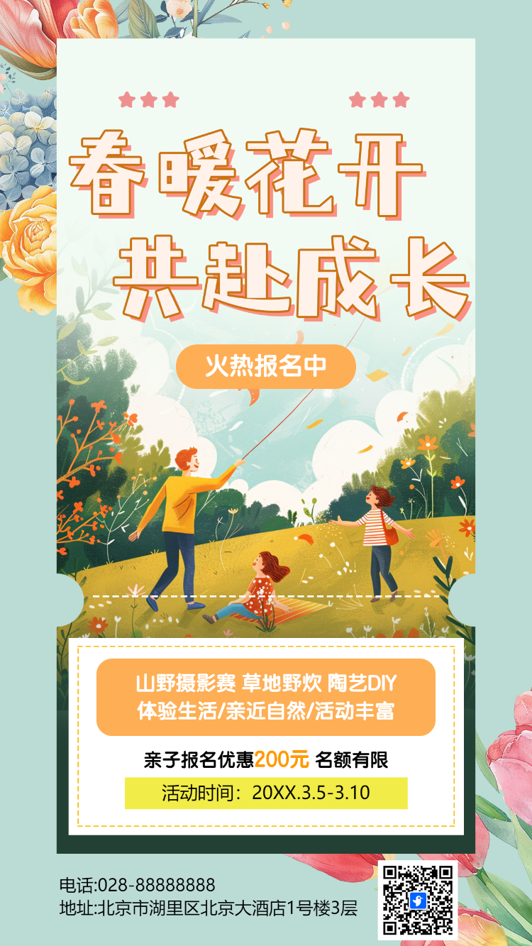 春暖花开 共赴成长
