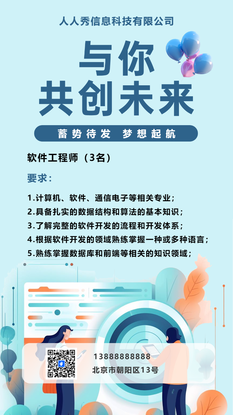 企业高薪诚聘招聘宣传