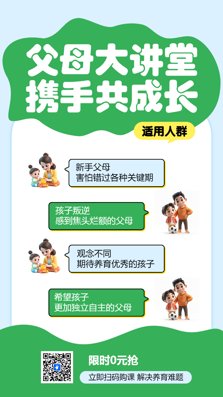 父母大讲堂 携手共成长