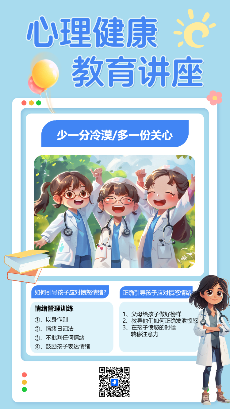 心理健康 教育讲座