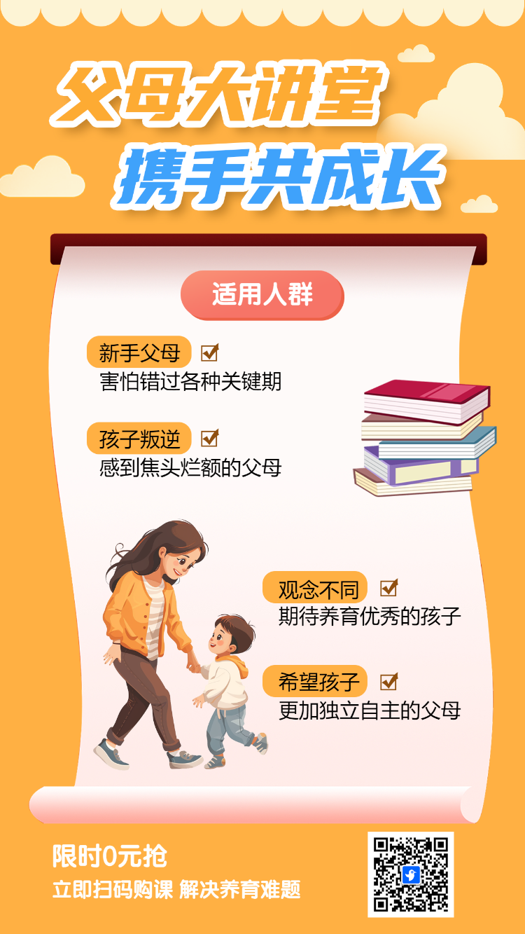 父母大讲堂 携手共成长