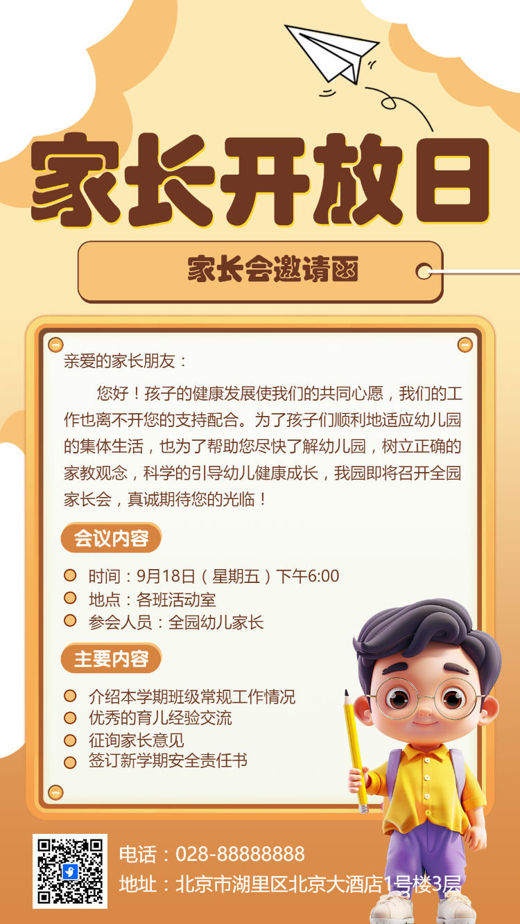 家长开放日