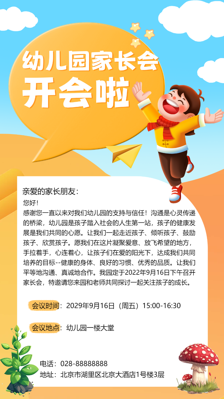 幼儿园家长会 开会啦