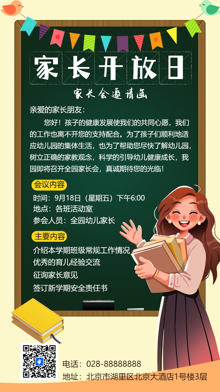 家长开放日