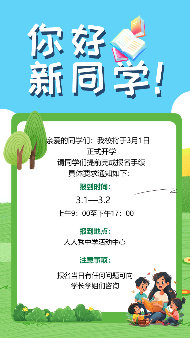 你好，新同学