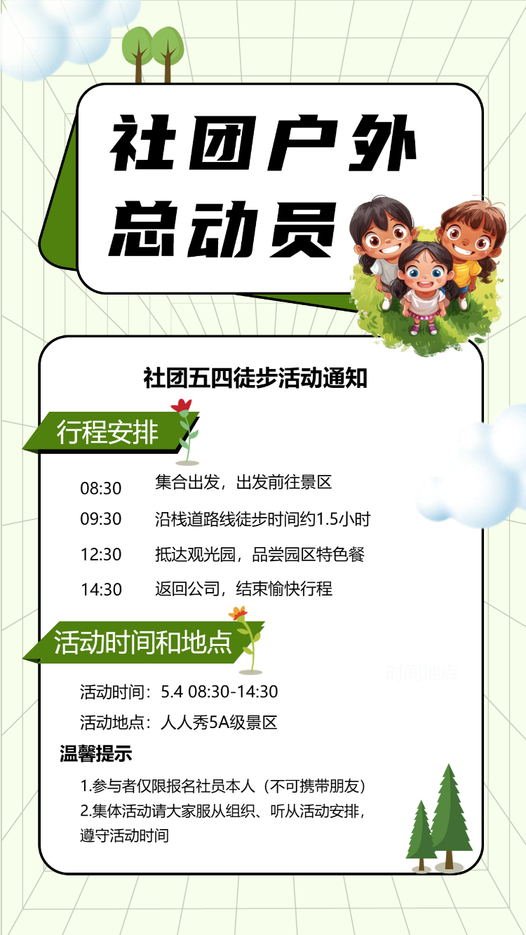 社团户外总动员