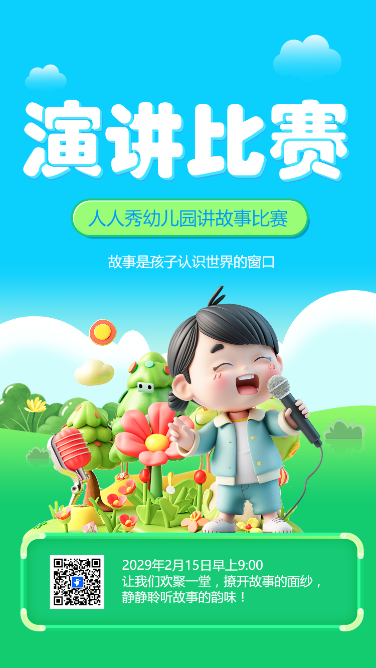演讲比赛